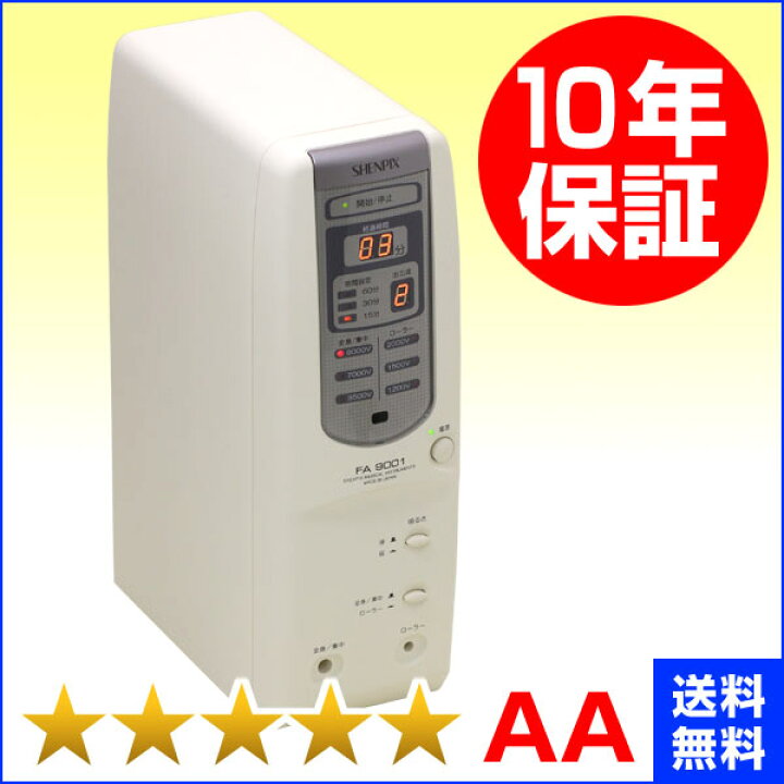 楽天市場】シェンペクス FA9001 （程度AA）新品部品付き 10年保証 家庭  