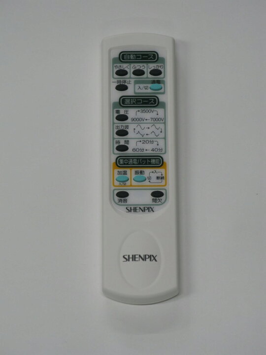 楽天市場】電位治療器シェンペクスフジ医療器FF9000用リモコン 新品 