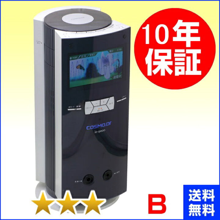楽天市場】コスモドクター イオ9000（io9000） 程度B 10年保証 コスモ 