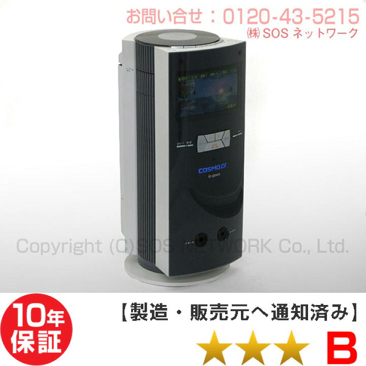 楽天市場】コスモドクター イオ9000（io9000） コスモヘルス株式会社 