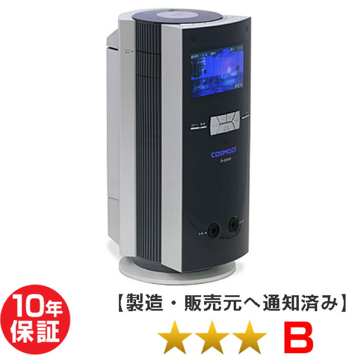 楽天市場】コスモドクター イオ9000（io9000） 程度B 10年保証  