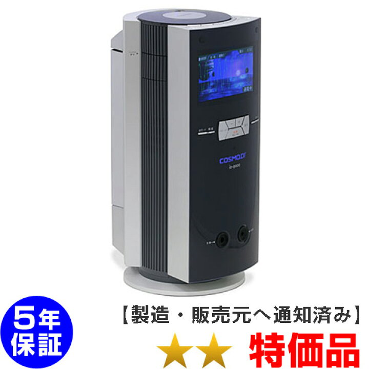 楽天市場】コスモドクター イオ9000（io9000） 特価品 5年保証+1年保証 