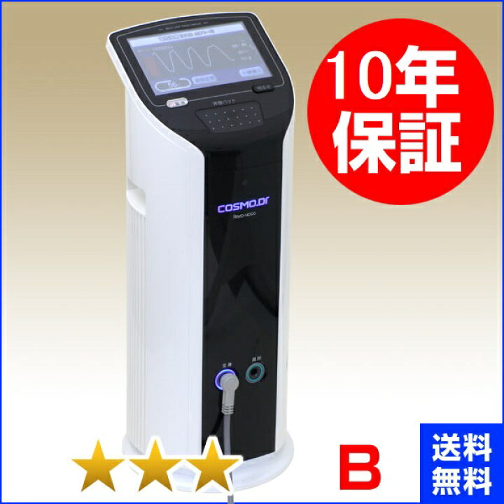 楽天市場】コスモドクター レボ14000（Revo14000）（程度B）10年保証 