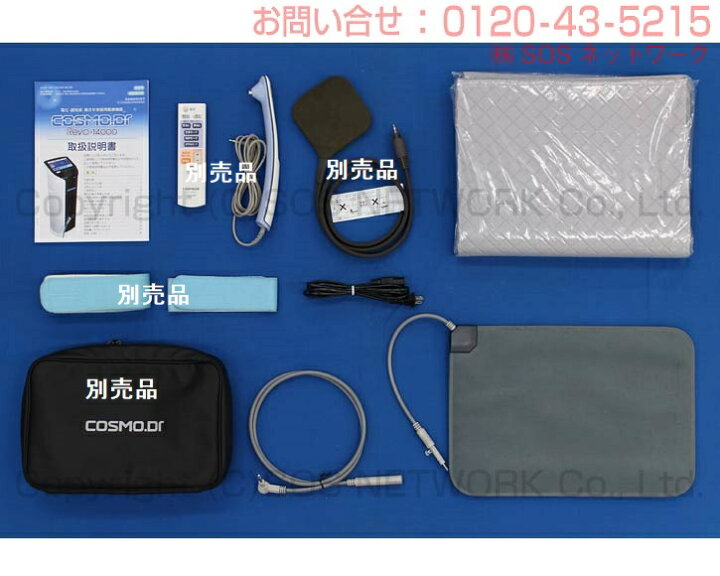 楽天市場】コスモドクター レボ14000（Revo14000）（特価品）5年保証 