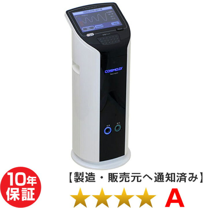 楽天市場】コスモドクター レボ14000（Revo14000）（程度A）10年保証 
