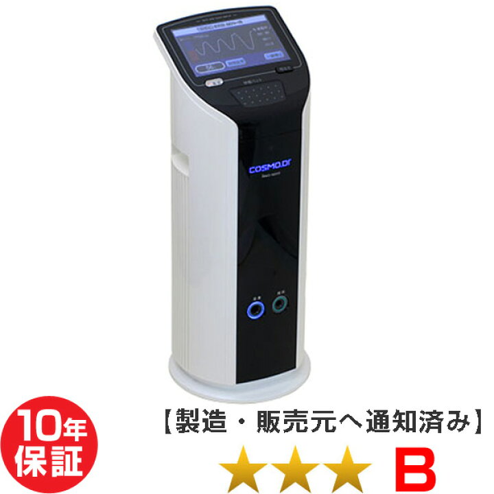 楽天市場】コスモドクター レボ14000（Revo14000）（程度B）10年保証 