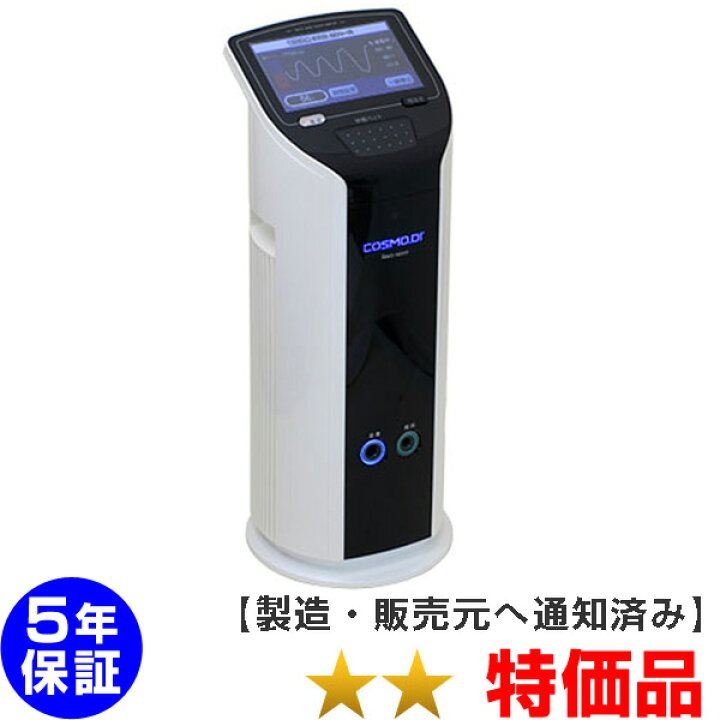 楽天市場】コスモドクター レボ14000（Revo14000）（特価品）5年保証 