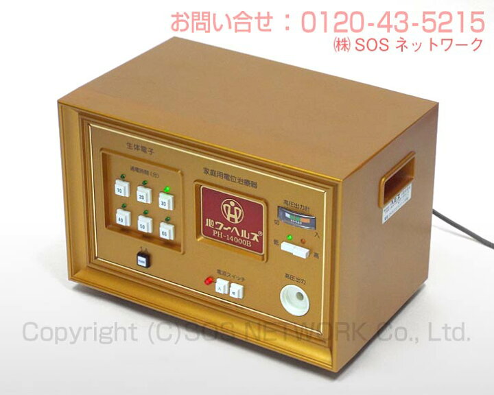 楽天市場】コスモトロンの株式会社ヘルス製 パワーヘルス PH-14000B 