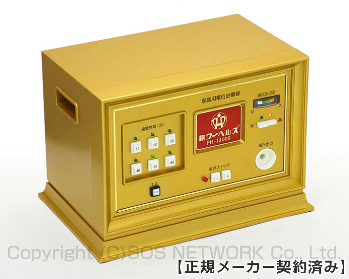 楽天市場】パワーヘルス PH-13000 10年保証 株式会社ヘルス 電位治療器 