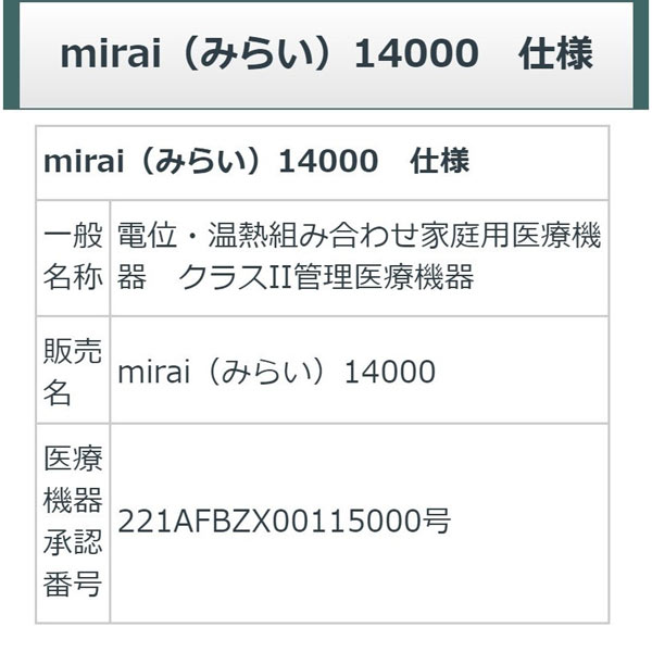 楽天市場】mirai14000（みらい14000）（特価品）５年保証 朝日技研