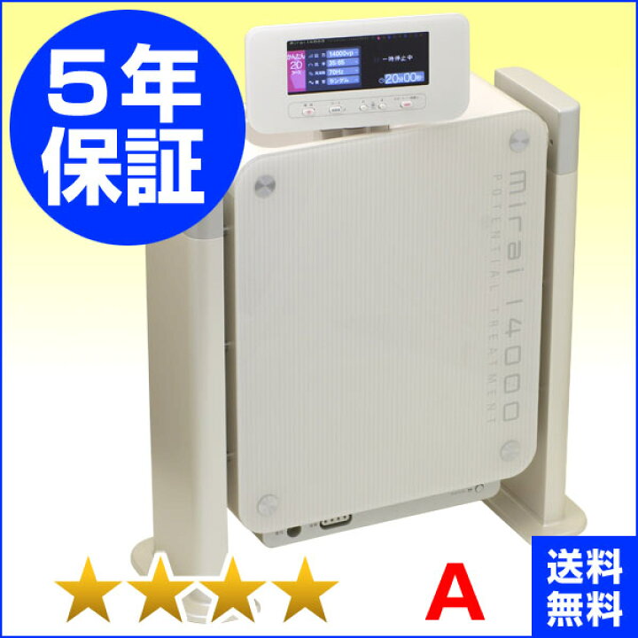 楽天市場】mirai14000（みらい14000）（程度A）5年保証 バイオニクス 