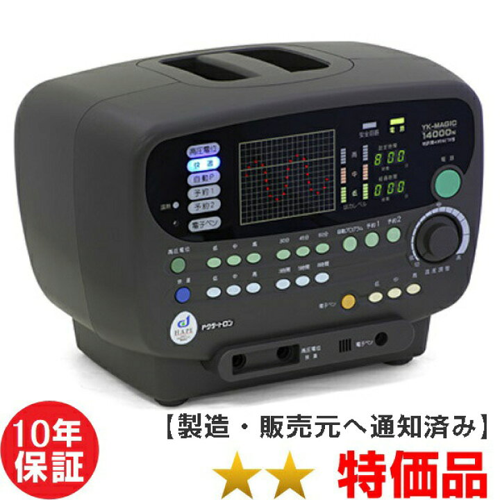 楽天市場】ドクタートロン YK-マジック14000N （特価品）10年保証 電位 