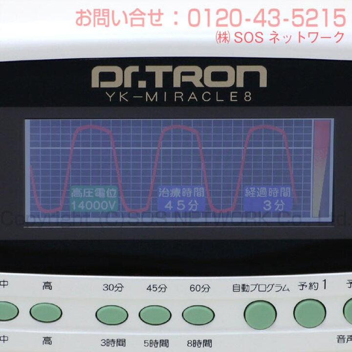 楽天市場】ドクタートロン YK-ミラクル8 程度B 10年保証 電位治療器 