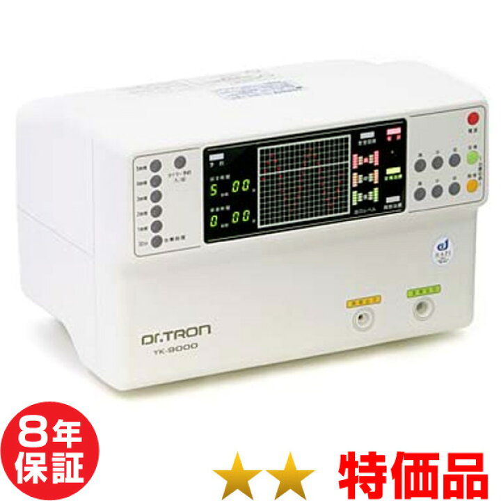 楽天市場】ドクタートロン YK-9000白タイプ 程度特価 8年保証 株式会社 