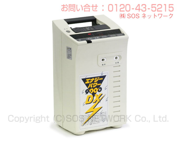 楽天市場】マルタカ エナジーパワー9000DX （程度B）5年保証 電位治療 
