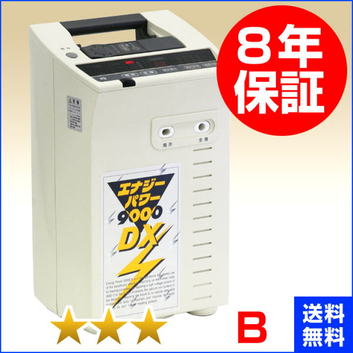 楽天市場】マルタカ エナジーパワー9000DX （程度B）8年保証 電位治療 