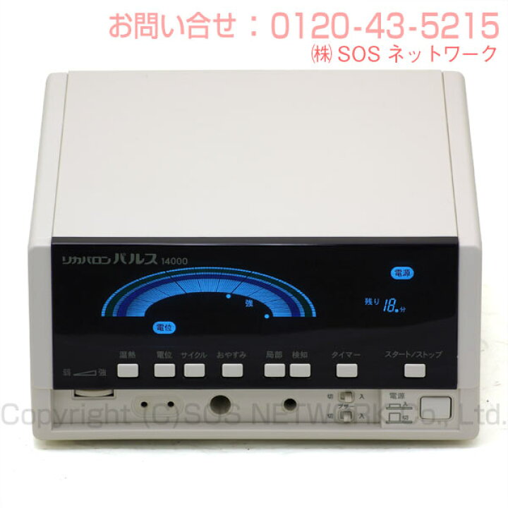 楽天市場】リカバロンパルス 14000 （特価品）8年保証 家庭用電位治療 