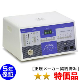 メディック AT-9000MC ★★（特価品）5年保証 電位治療器【中古】 Electric potential treatment ※日焼けあり※