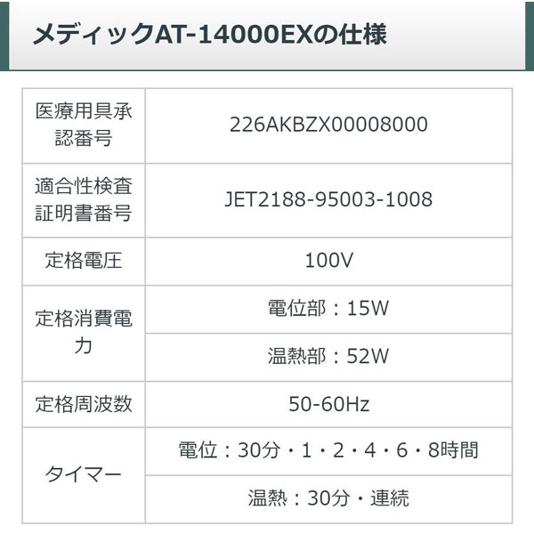 249333円 【人気No.1】 メディック AT-9000 II Aランク 日本セルフメディカル 電位治療器