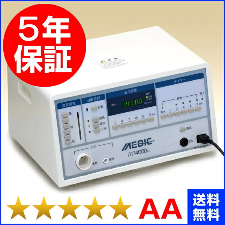 楽天市場】メディック AT-14000EX （程度AA）5年保証 日本セルフ 