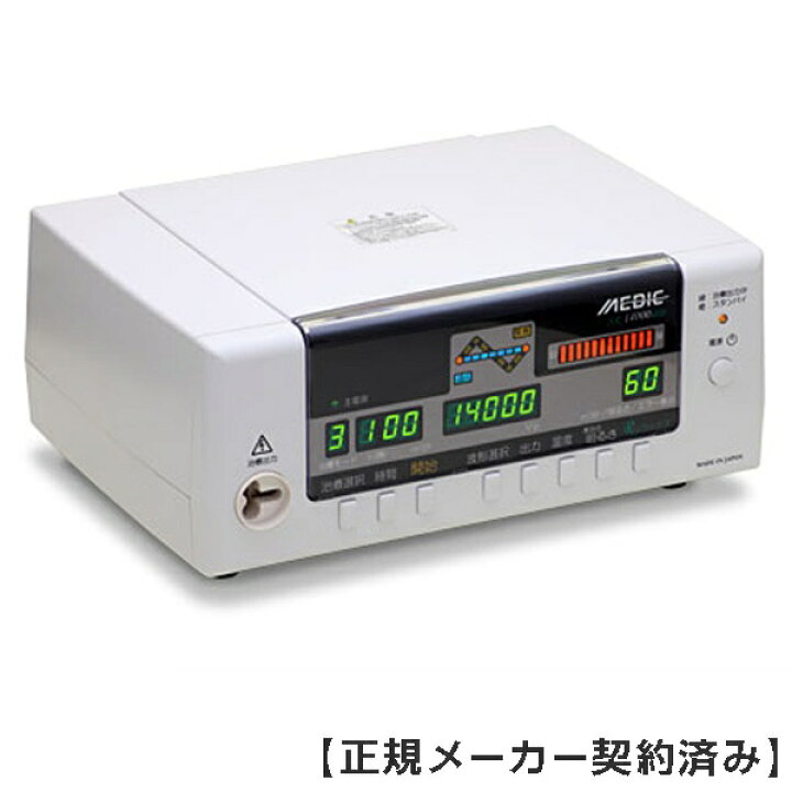 楽天市場】メディック SR14000eco （程度AA）3年保証 電位治療器 