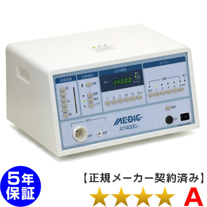 楽天市場】メディック AT-14000EX （程度A）5年保証 日本セルフ 
