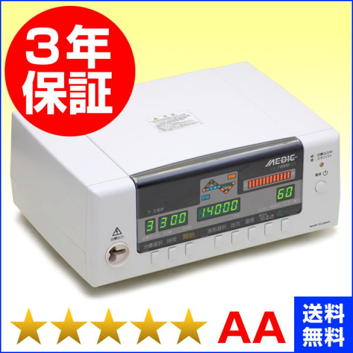 楽天市場】メディック SR14000eco （程度AA）3年保証 電位治療器 