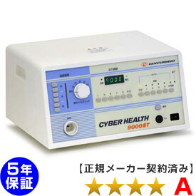 サイバーヘルス9000ST ★★★★（程度A）5年保証 電位治療器【中古】