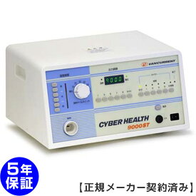 電位治療器サイバーヘルス9000ST 【中古】