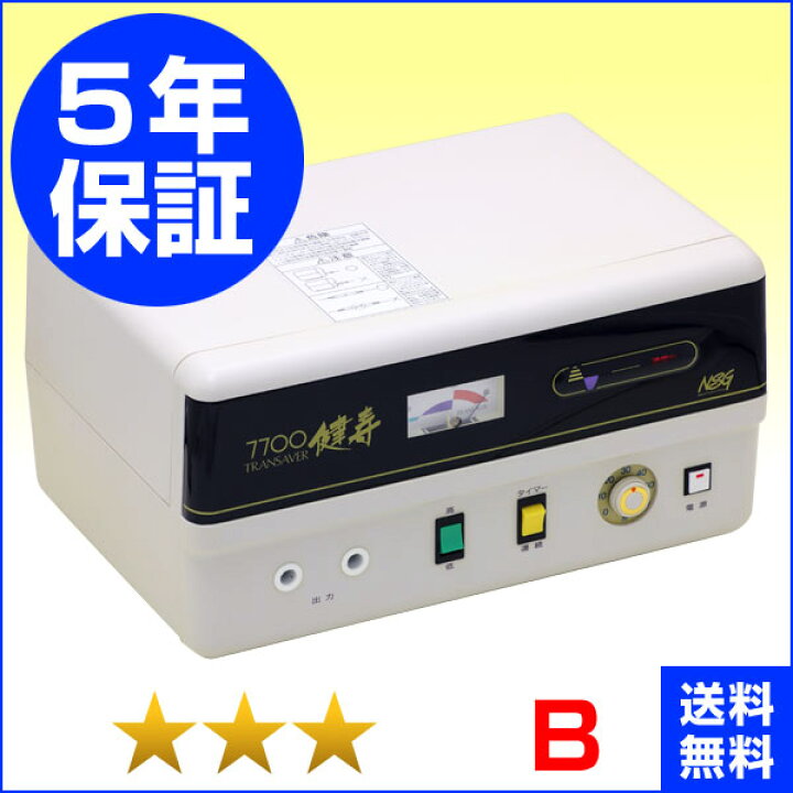 楽天市場】トランセイバー健寿7700（現行型）（程度B）5年保証 電位 