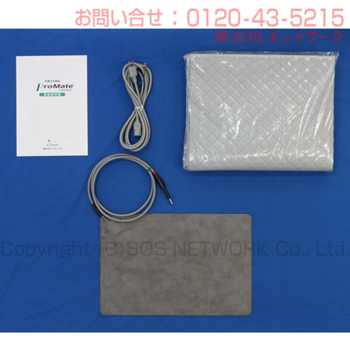楽天市場】プロメイト14000X （特価品）5年保証 電位治療器【中古 