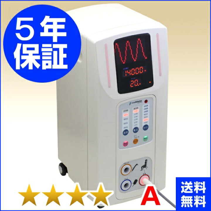 楽天市場】プロメイト14000RX （程度A）5年保証 電位治療器【中古 