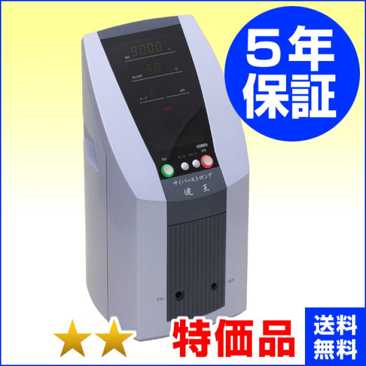 楽天市場】サイバーストロング健王 （特価品）5年保証 電位治療器  