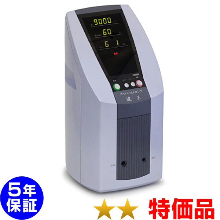 楽天市場】サイバーストロング健王 （特価品）5年保証 電位治療器  
