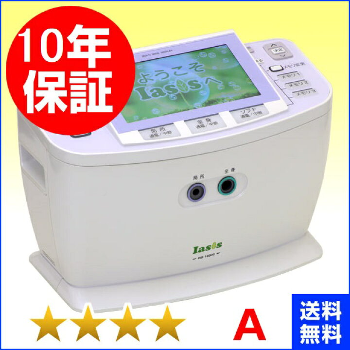 楽天市場】イアシス RS-14000 程度A 電位テラピー けんこうテーブル365 