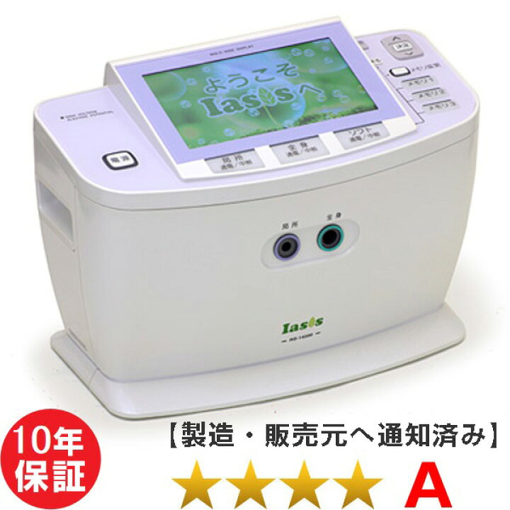 楽天市場】イアシス RS-14000 程度A 電位テラピー けんこうテーブル365 