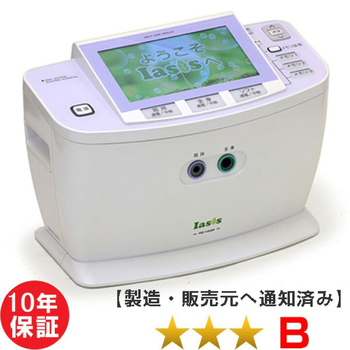 楽天市場】イアシス RS-14000 家庭用電位治療器 （程度B）10年保証 