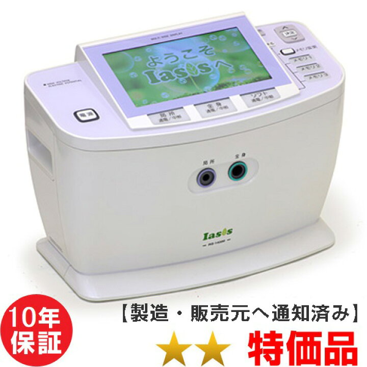 楽天市場】イアシス RS-14000 家庭用電位治療器 （特価品）10年保証 