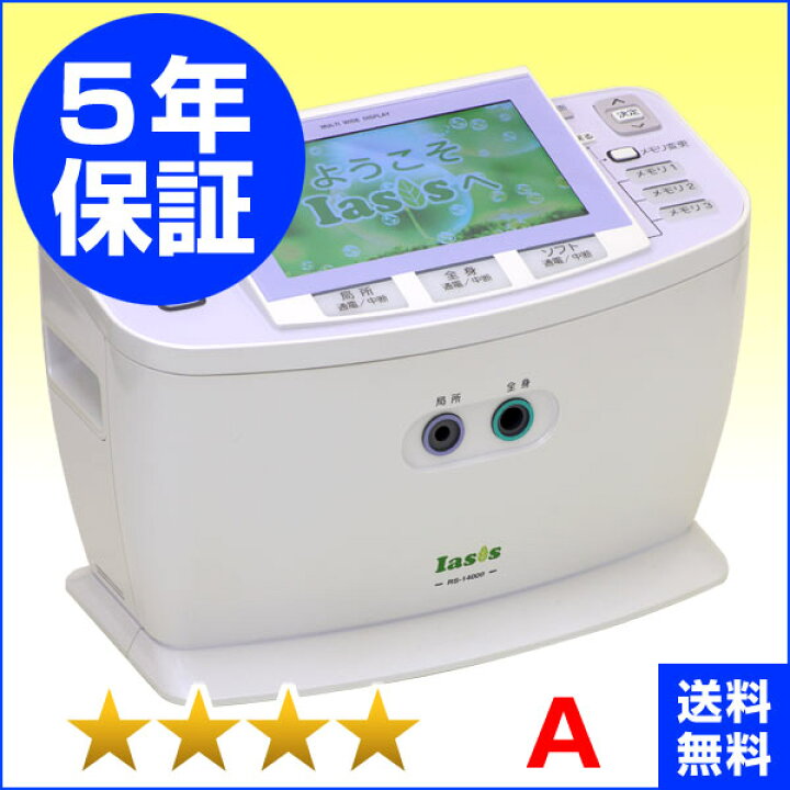 楽天市場】イアシス RS-14000 程度A 電位テラピー けんこうテーブル365 