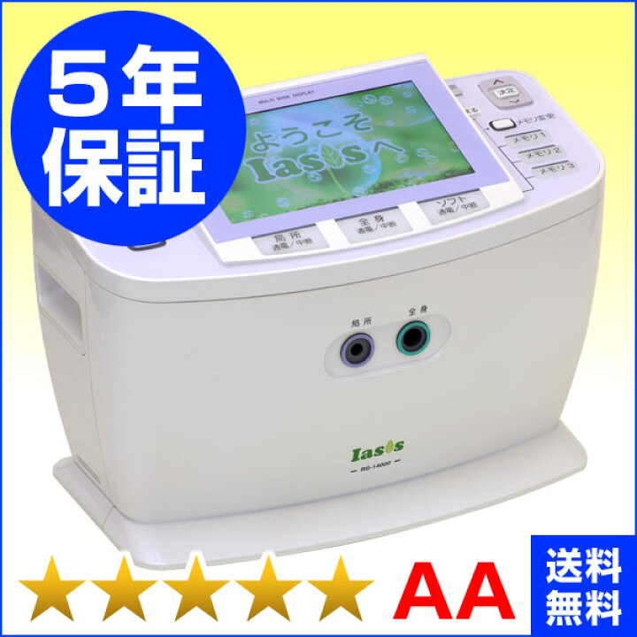 楽天市場】イアシス RS-14000 程度AA 電位テラピー けんこうテーブル 