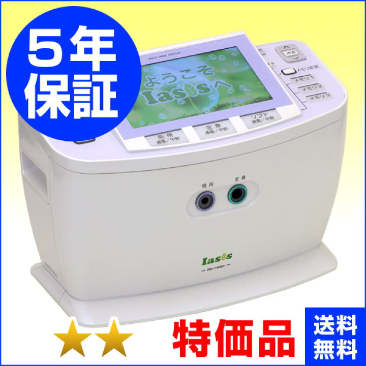 楽天市場】イアシス RS-14000 家庭用電位治療器 （特価品）5年保証 