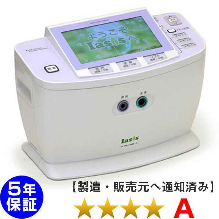 楽天市場】イアシス RS-14000 程度A 電位テラピー けんこうテーブル365 
