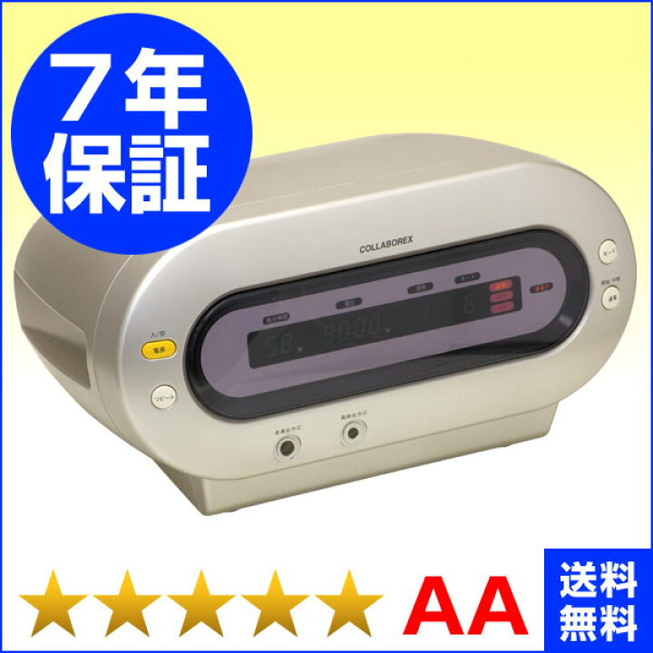 楽天市場】コラボレックス 電位治療器 （程度AA）7年保証【中古  
