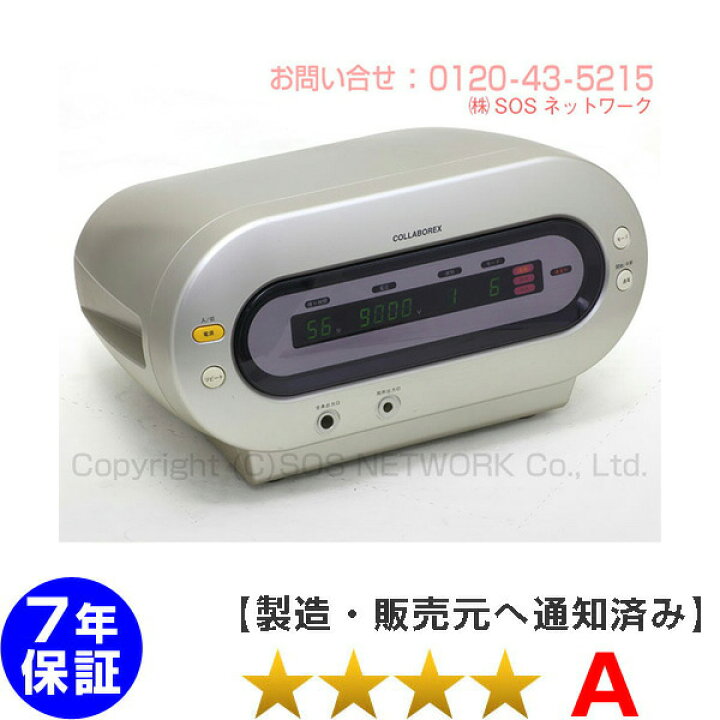 楽天市場】コラボレックス9000 【中古】電位治療器 イアシスやコスモ 