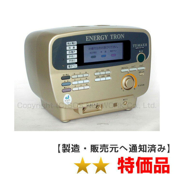 楽天市場】電位治療器 エナジートロン TT-MAX8 【中古】（Z）10年保証 