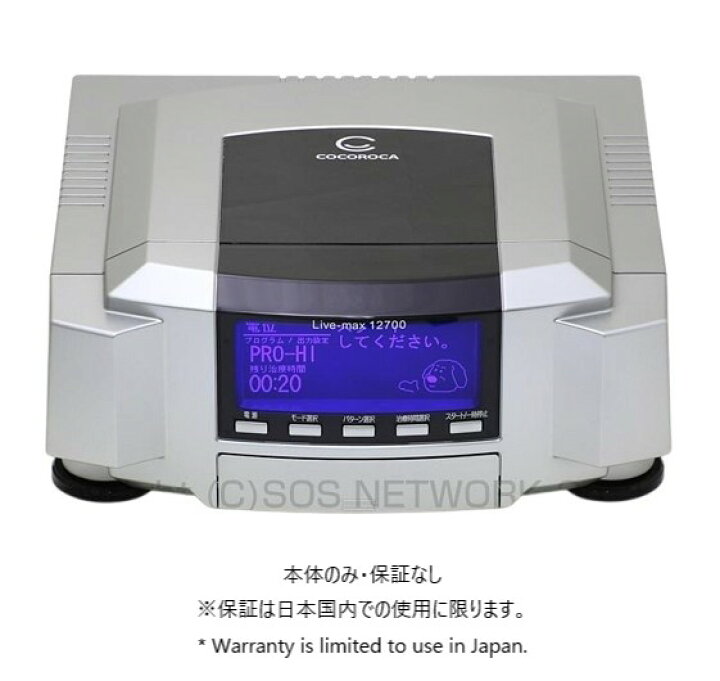 楽天市場】リブマックス12700【ココロカ】 保証なし・本体のみ 電位 