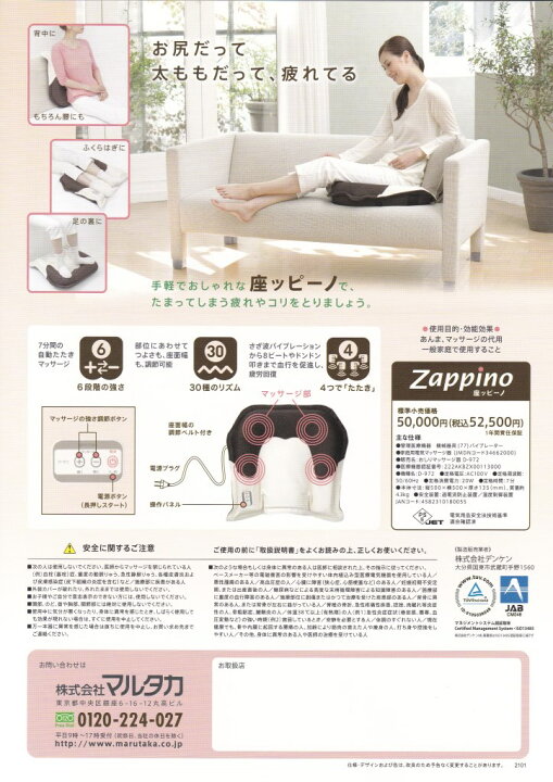 楽天市場】マルタカ 座ッピーノ (Zappino) クッション型マッサージ器 
