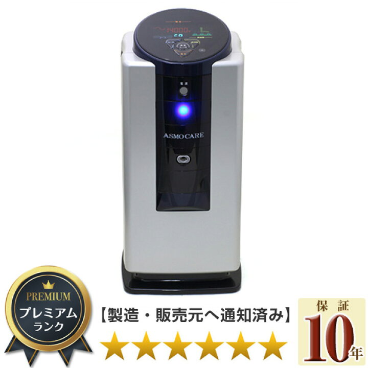 楽天市場】アスモケア SE-14000 （プレミアムランク）10年保証 電位 