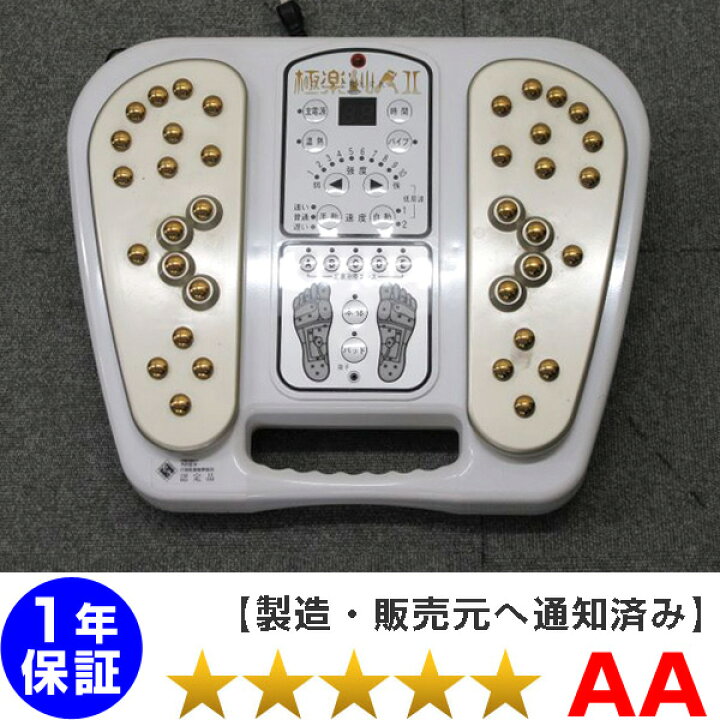 楽天市場】極楽仙人2（程度AA） 家庭用低周波電気マッサージ組み合わせ 