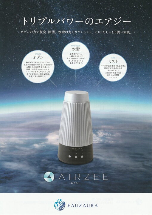 楽天市場】エアジー AIRZEEトリプルパワーのエアージー オゾンの力で  